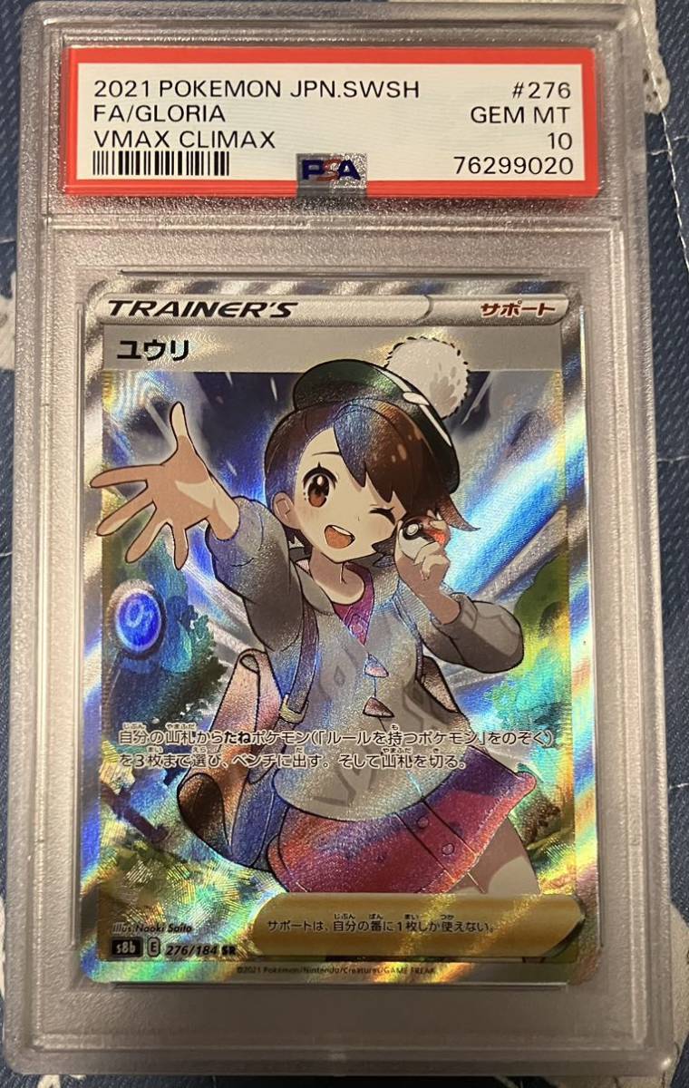 PSA10 ユウリSR 【公式通販】