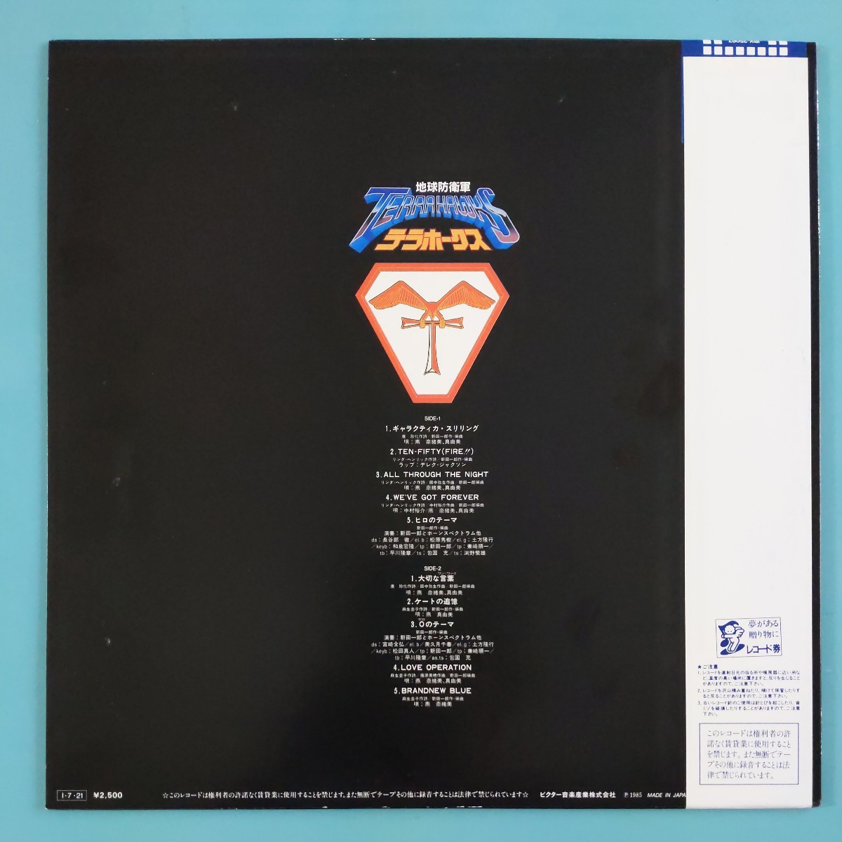 帯付き LP レコード 地球防衛軍 テラホークス 帯付美盤/試聴済LP】NHK英人形劇『地球防衛軍テラホークス』音楽:新田