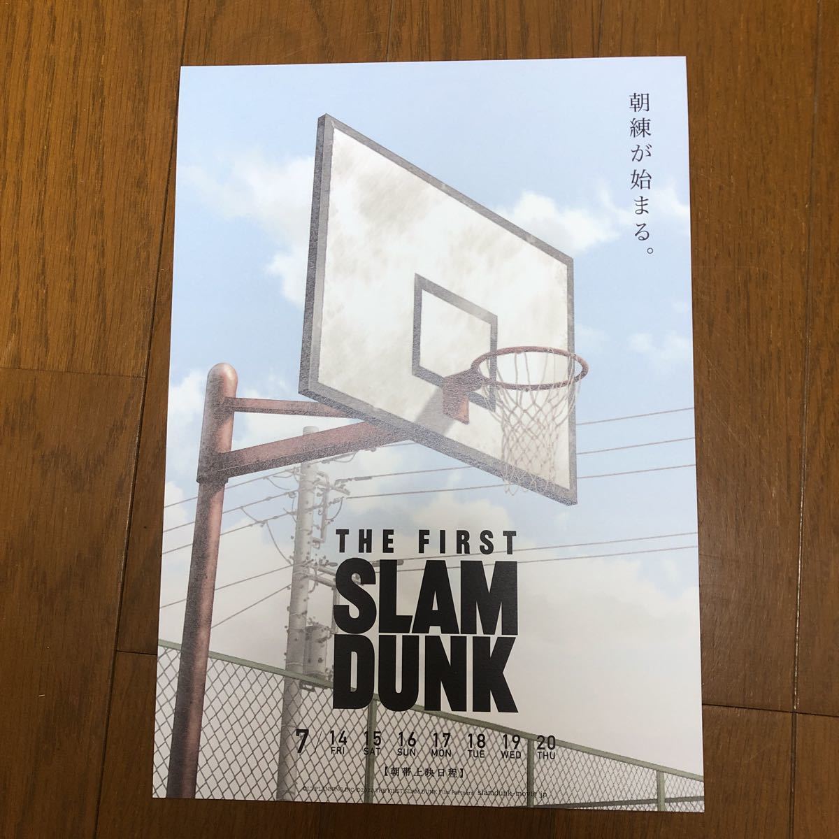 THE FIRST SLAM DUNK チラシ 朝練 昼練 夜練 スラムダンク SLAMDUNK