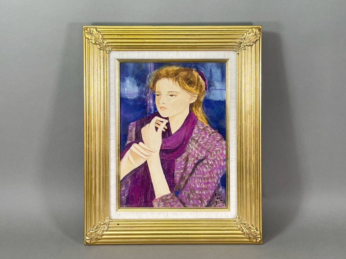 真作】 松任谷國子 「紫のスカーフ」 4号 油彩画 油絵 絵画 額装(人物