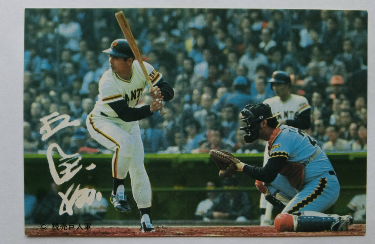 レトロ 昭和野球カード 1978 山勝 読売ジャイアンツ選手 巨人王貞治