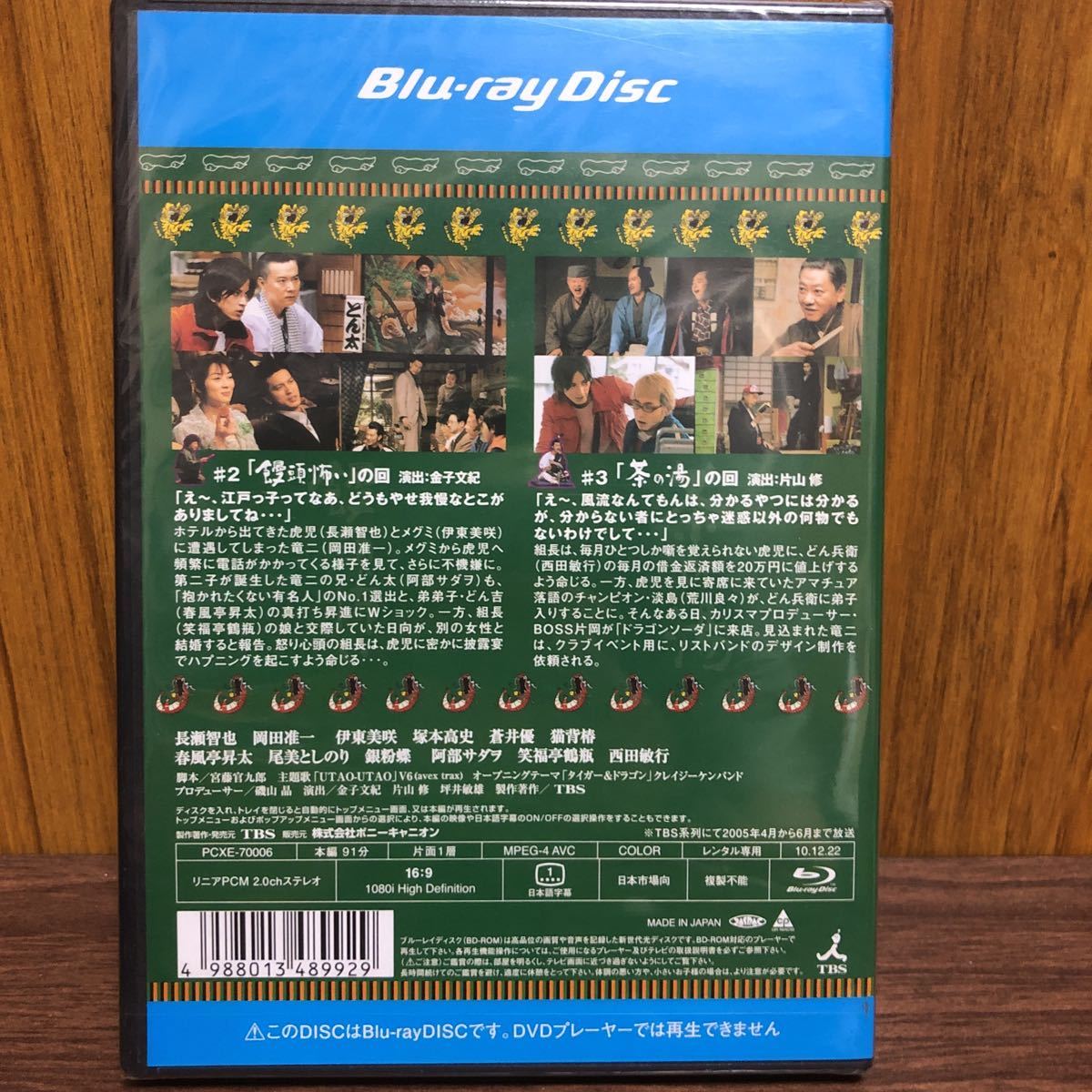 Blu-ray 完全版 BOX(Blu-ray ドラゴン & ブルーレイの通販