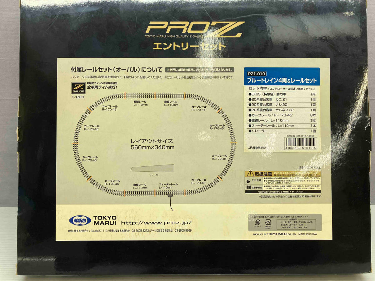 ジャンク 未開封品 Zゲージ 東京マルイ エントリーセット ブルー