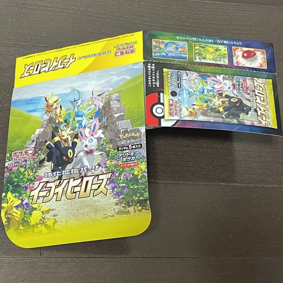 ポケモンカードゲーム イーブイヒーローズ ポケモンカード 強化拡張