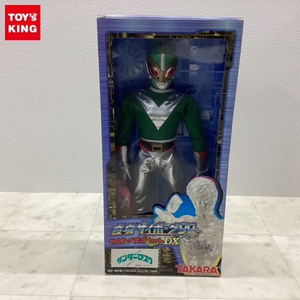 1円〜 タカラ 変身サイボーグ99 サンダーマスク サイボーグ変身セット  