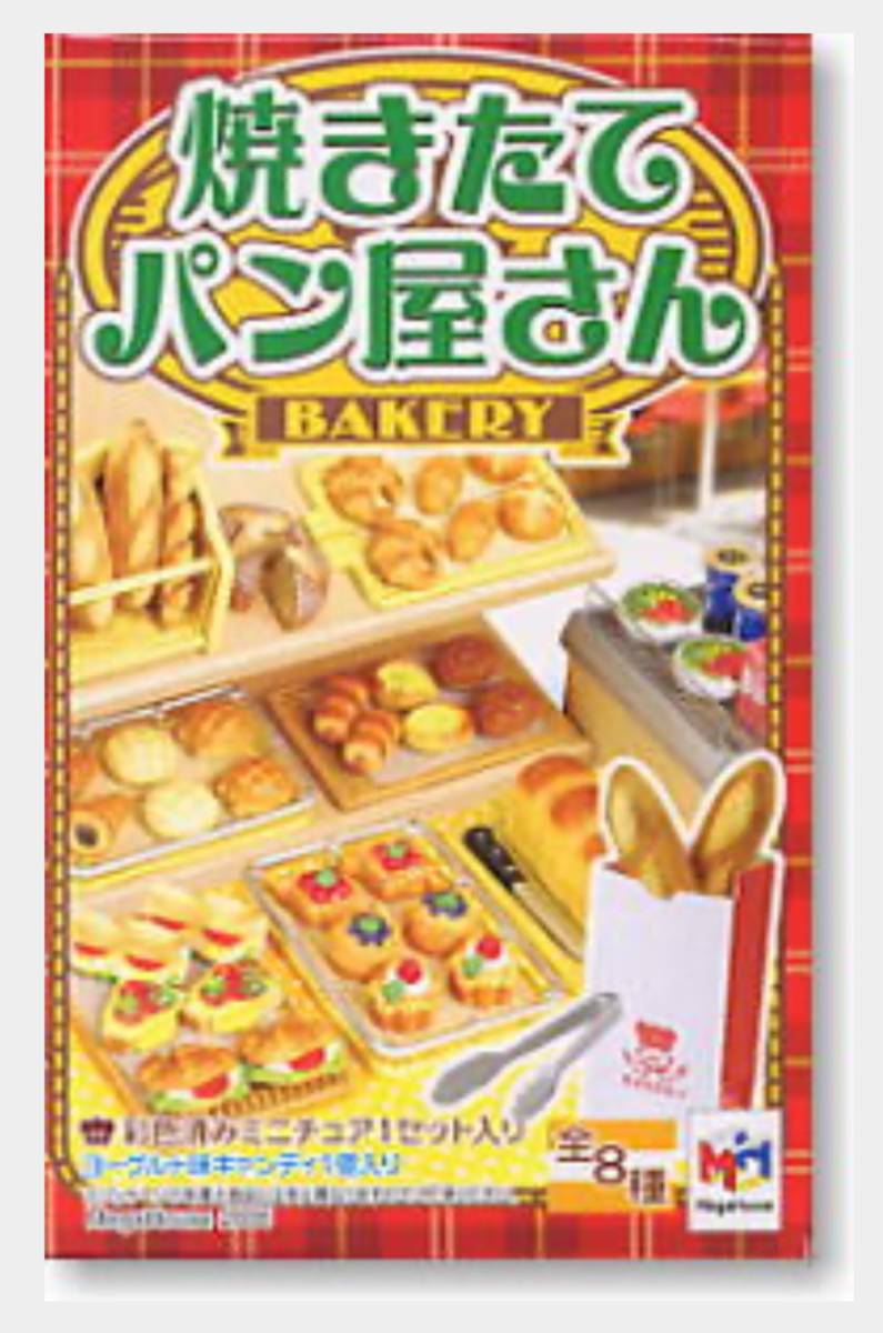 袋 メガハウス ミニコレ 焼きたてパン屋さん 1.自家製小麦のフランス 