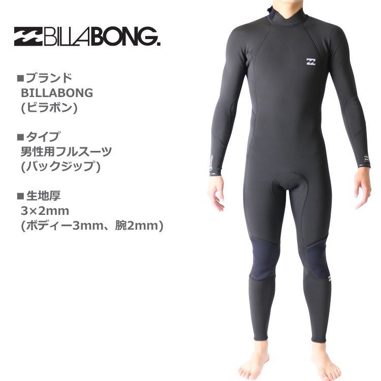 安い，人気SALE 1円 最低落札なし BILLABONG ビラボン ウェットスーツ メンズ 3&times;2mm フルスーツ サーフィンウェットスーツ XL(XLサイズ以上)｜売買されたオークション情報、yahooの商品情報をアーカイブ公開 - ウエットスーツ