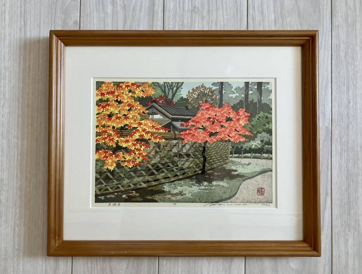 井堂雅夫 リトグラフ 直筆サイン 額装 版画 風景画