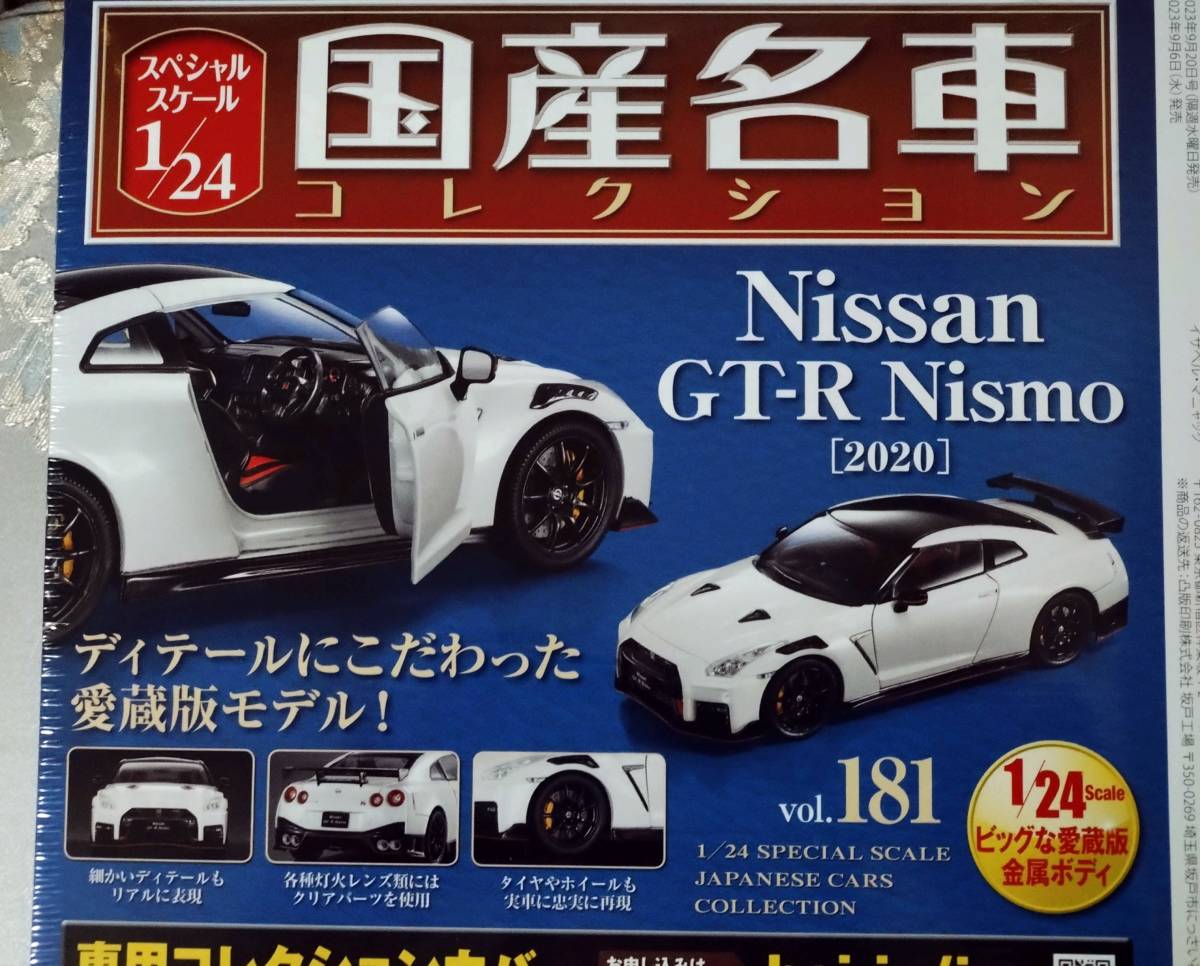 日産 GT-R Nismo 2020) 1/24 アシェット 国産名車コレクション Vol