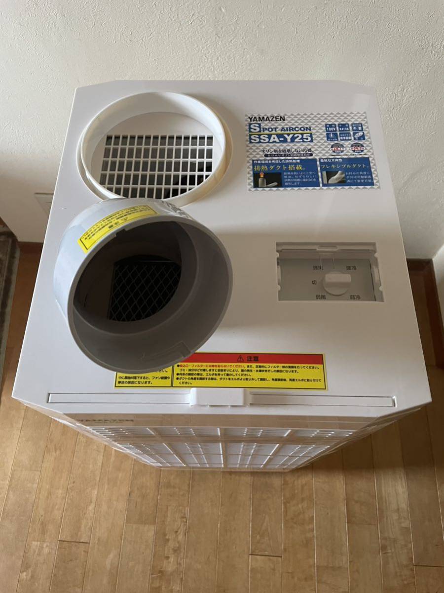 ☆YAMAZEN 排熱ダクト付スポットエアコン SSA-Y25 【送料無料】