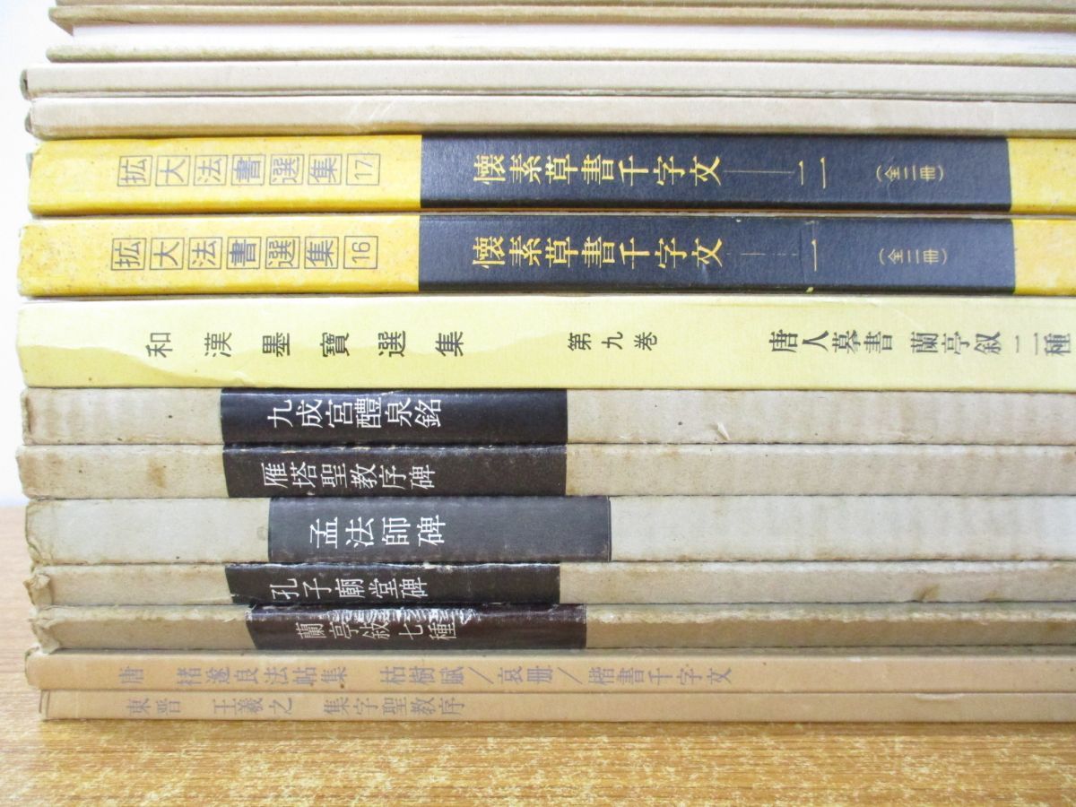 本 【4冊全巻】中国書道王羲之書法全集 楷書・行書・草書 書道お手本 臨書