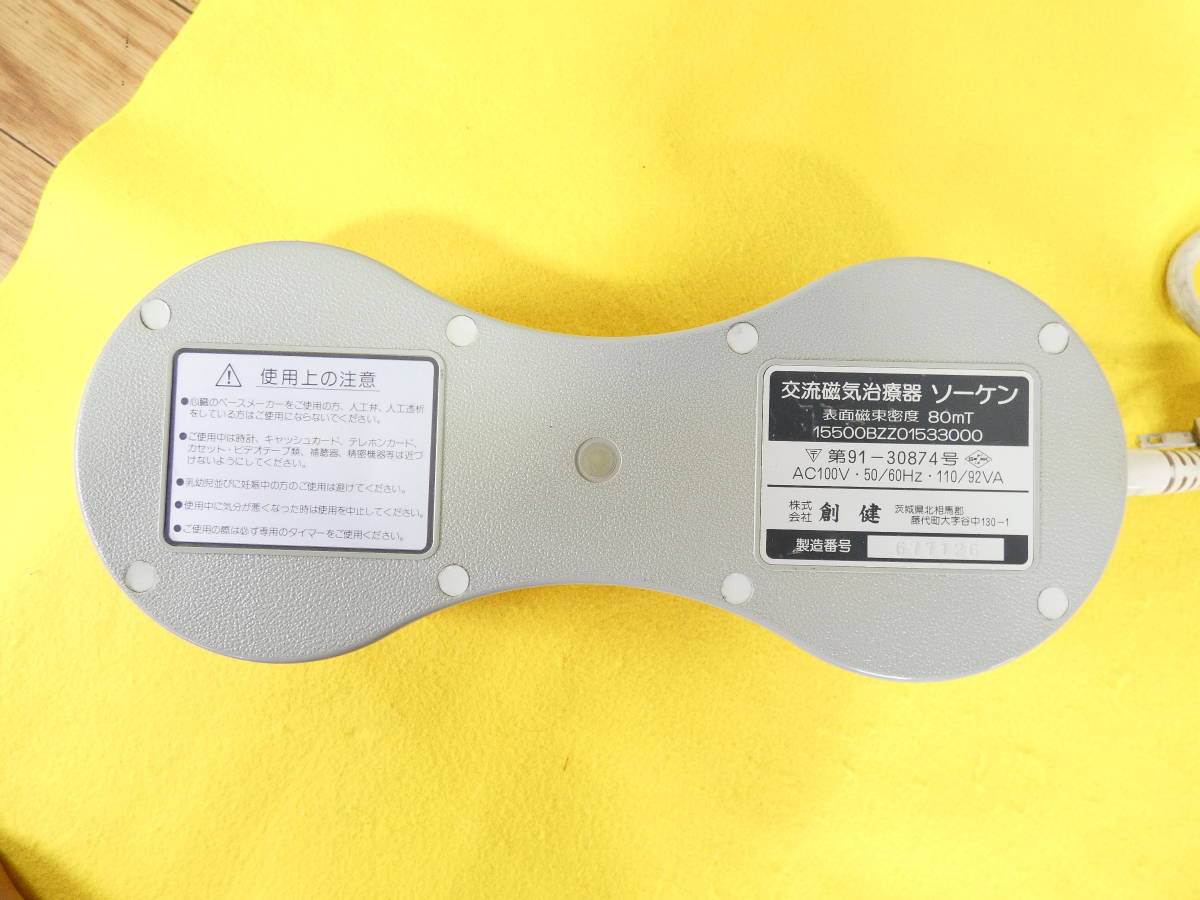 創建 ソーケン 【公式通販】