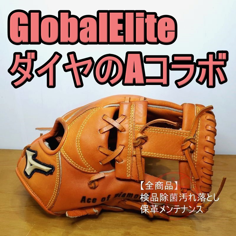 グローバルエリートRG　ミズノ　軟式　少年野球　グローブ　ダイヤのA　倉持 グローバルエリートRG ミズノ ダイヤのA 倉持洋一モデル グローバル