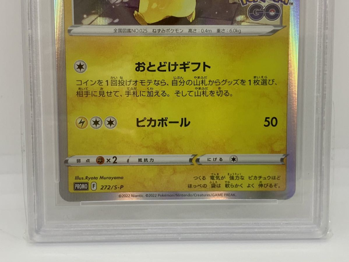 PSA10 ピカチュウ 272/S-P ポケモンカード 2022 ポケモンGO プロモ