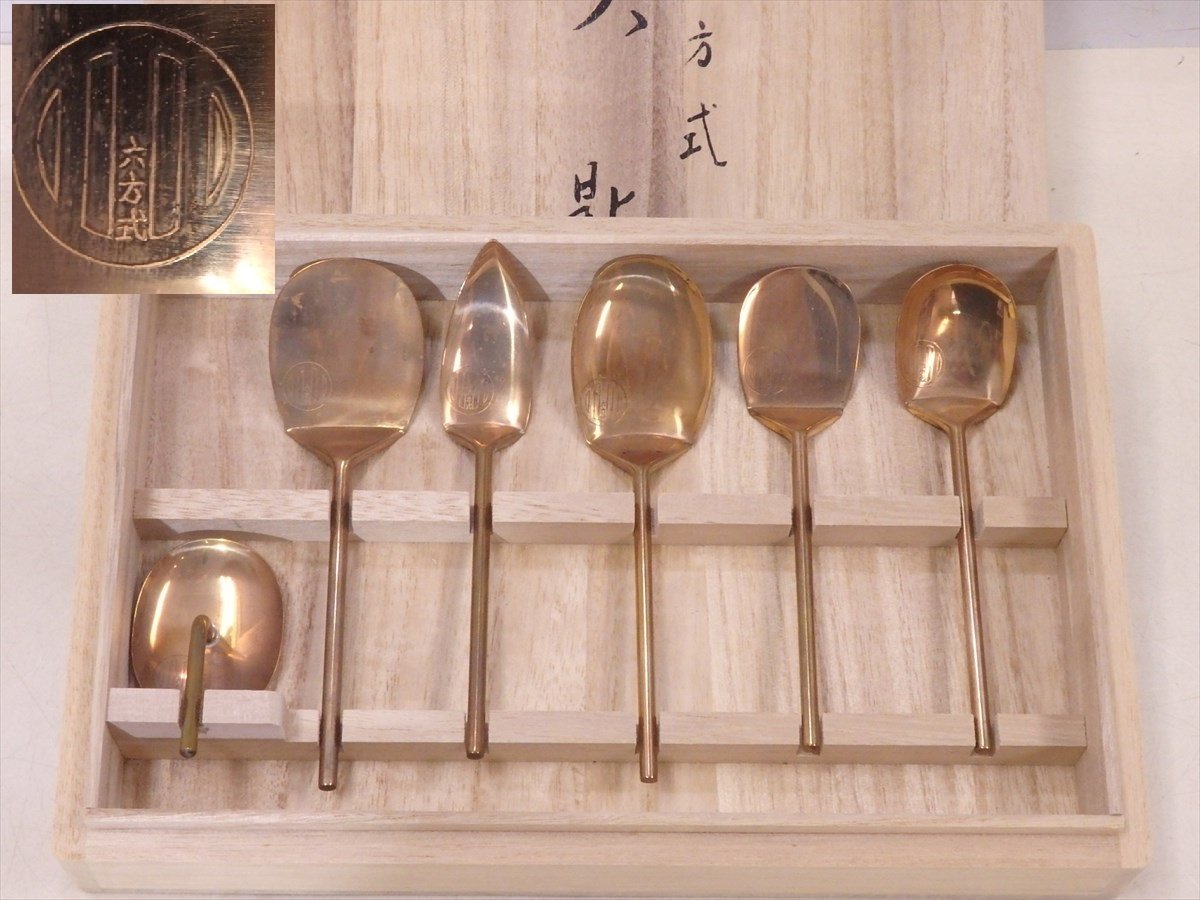  銅製 六方式灰匙 6本入り 共箱 総重量約70グラム 最長13.8cm 茶道具 茶器(銅製)｜売買されたオークション情報、yahooの商品情報をアーカイブ公開 - オークファン その他