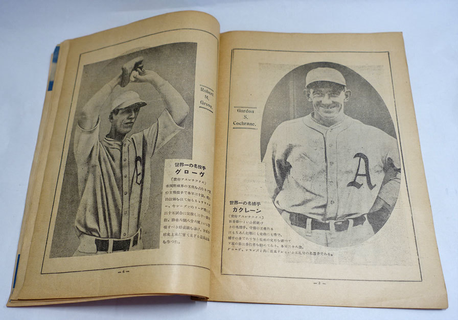 戦前パンフレット 日米大野球戦 読売新聞社 1931年(昭和6年) / ベイス