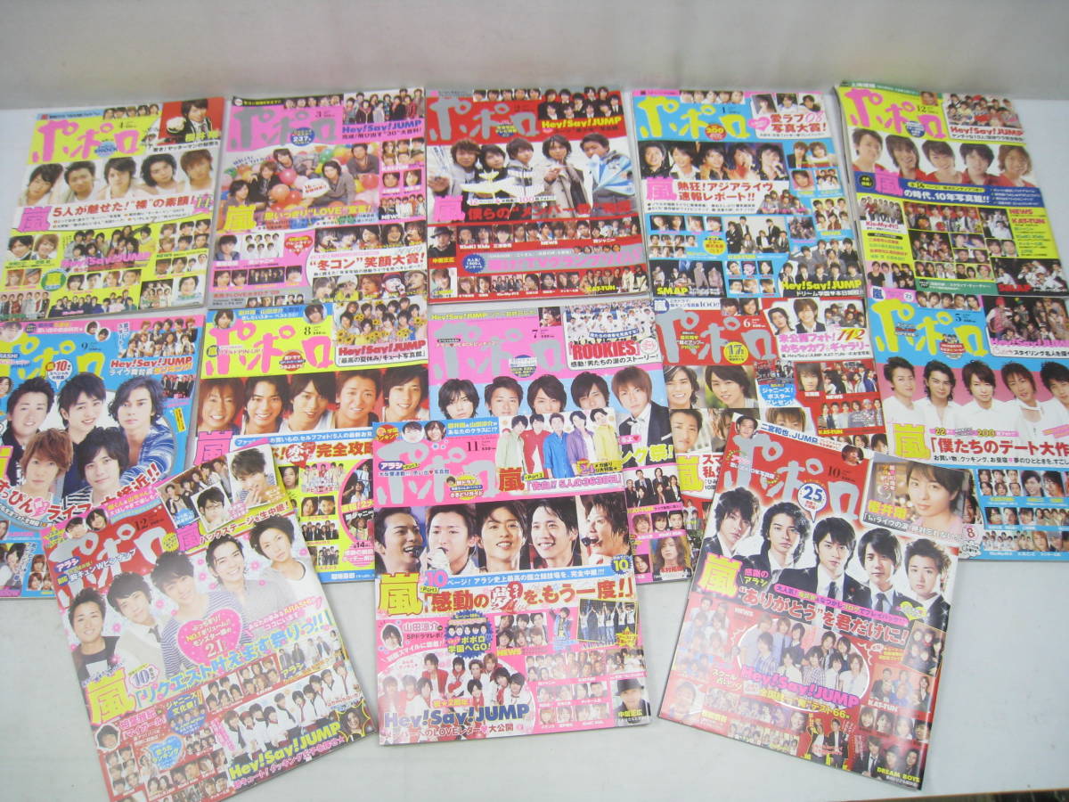 13冊セット ポポロ 2008年 12月号 2009年 1~12月号 嵐 ジャニーズ Hey