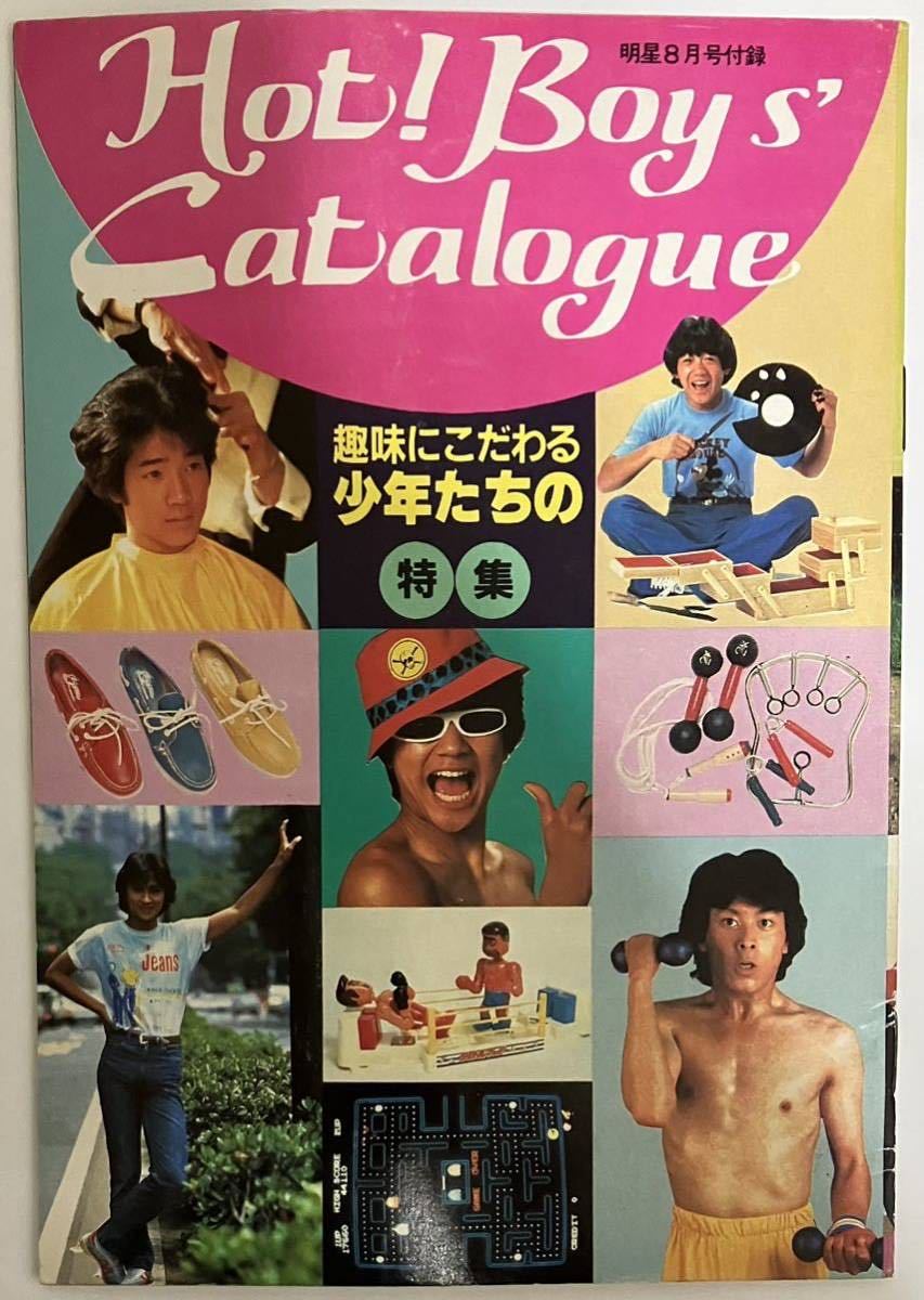 明星 昭和56年 1981年 8月号 河合奈保子 水着 伊藤つかさ 松田聖子の