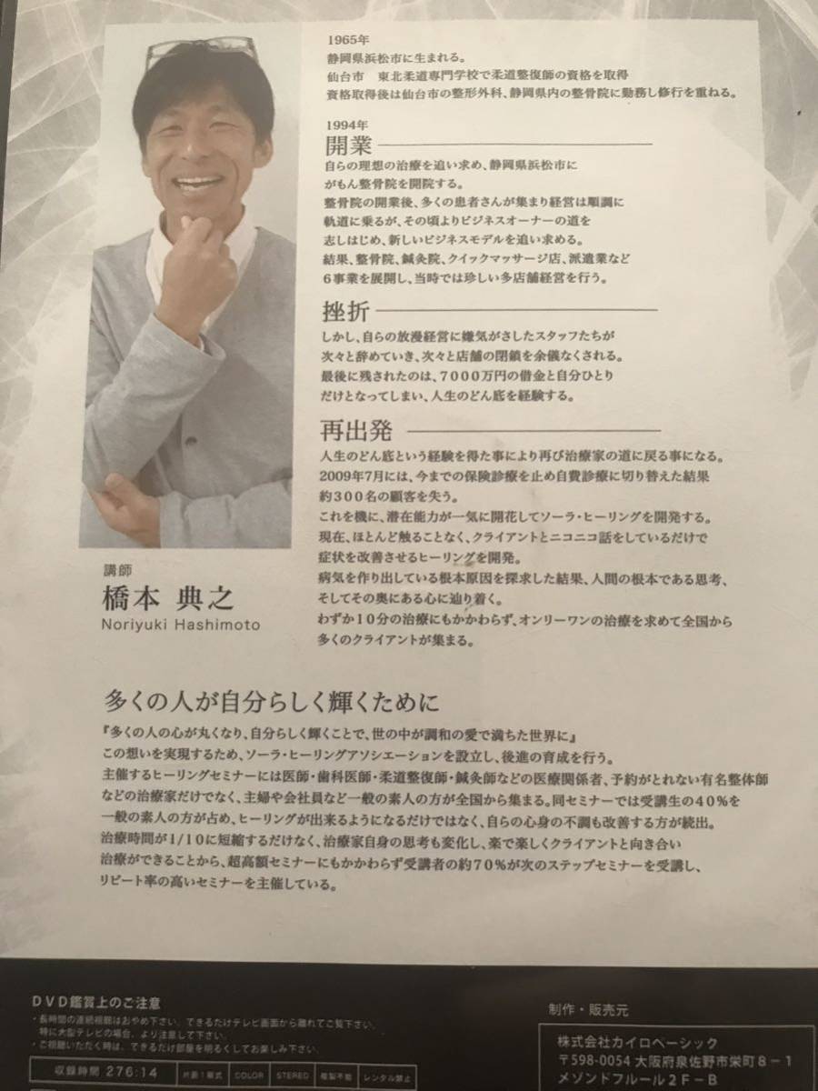 DVD5枚組＋おまけ】ソーラ・ヒーリングセミナーDVD 手技療法家のため