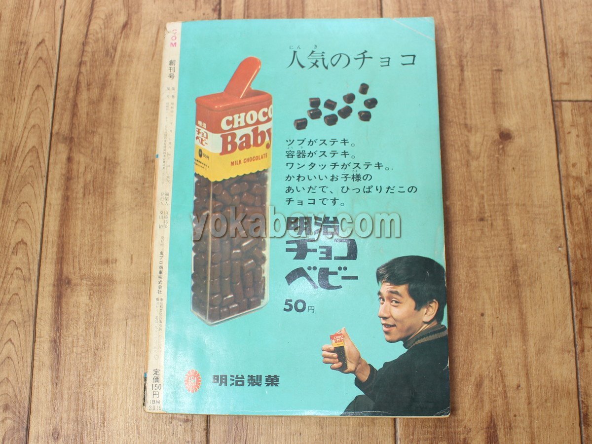 虫プロ 漫画雑誌 「COM」 1967年（創刊号）～1971年（12月号）全58冊
