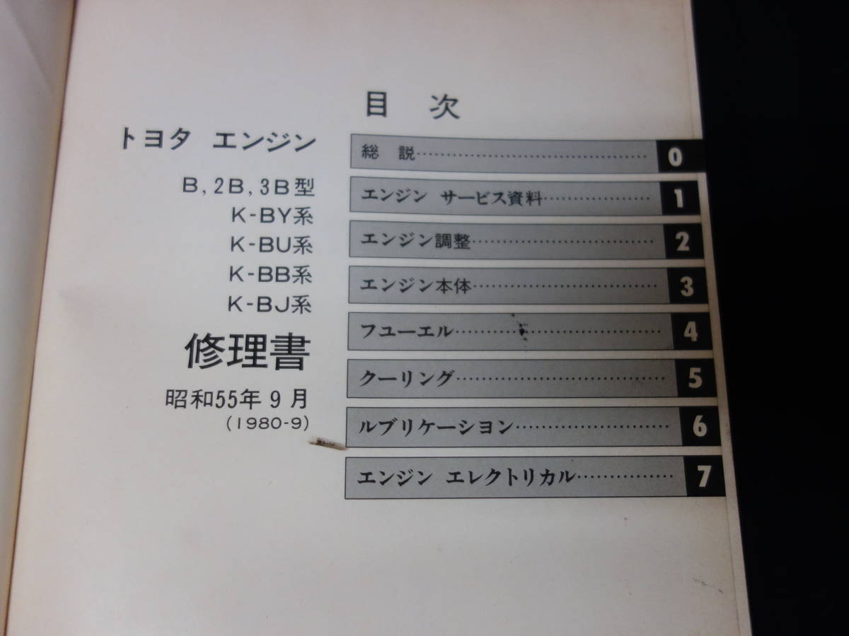 昭和55年】トヨタ B / 2B / 3B型 エンジン修理書 / ～ BY30/BU20/35/36