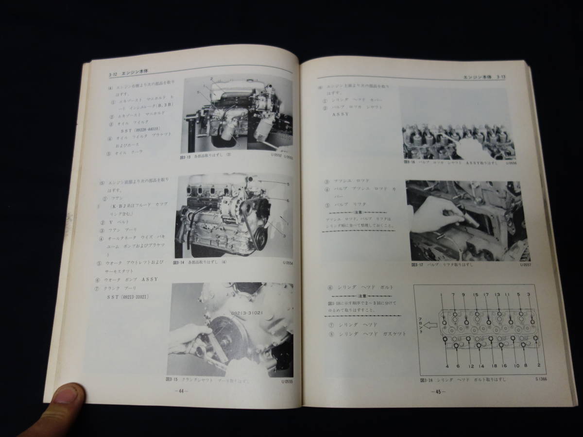 トヨタ　ランドクルーザー　ヨンマル　B・2B・3B エンジン修理書 昭和55年】トヨタ B / 2B / 3B型 エンジン修理書 / ～ BY30/BU20/35/36