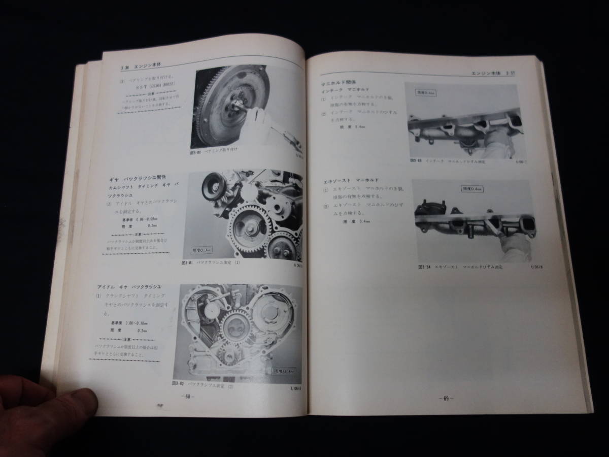 昭和55年】トヨタ B / 2B / 3B型 エンジン修理書 / ～ BY30/BU20/35/36 