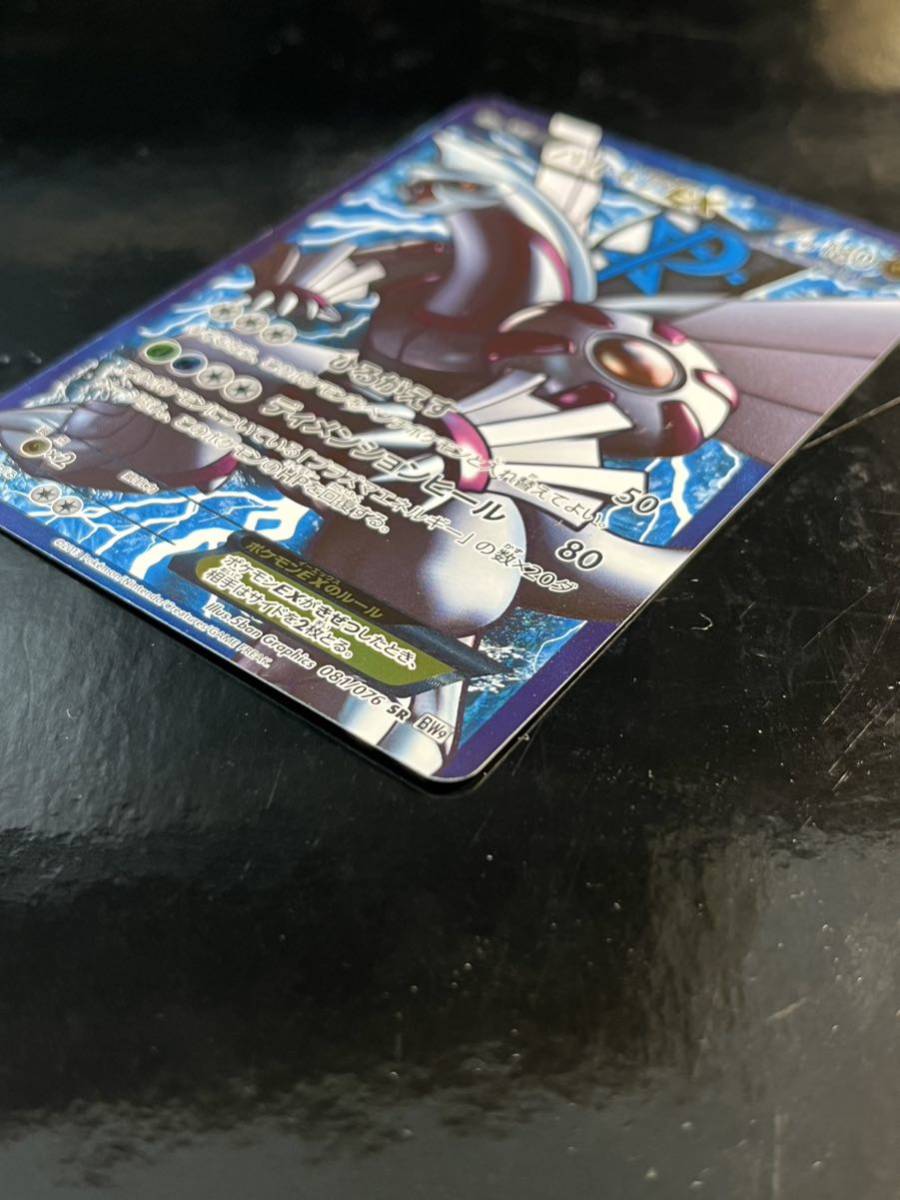 パルキアEX SR ポケモンカード BW9 プラズマ団 081⁄076 - メルカリ