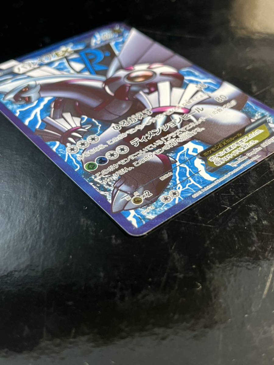 ポケモンカード パルキア EX SR プラズマ団 BW9 メガロキャノン 081/076