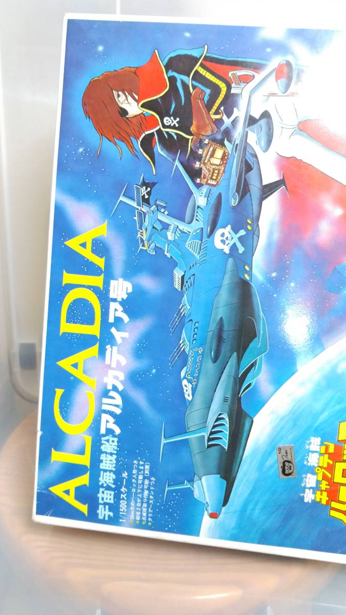 旧タカラ アルカディア号 プラモデル 昭和レトロ 70年代当時物 宇宙 