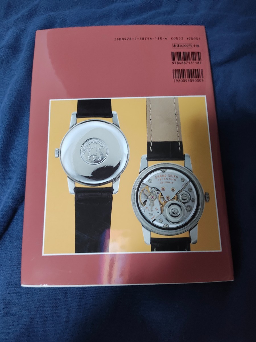 トンボ出版「国産腕時計セイコークラウン・クロノス・マーベル増補版