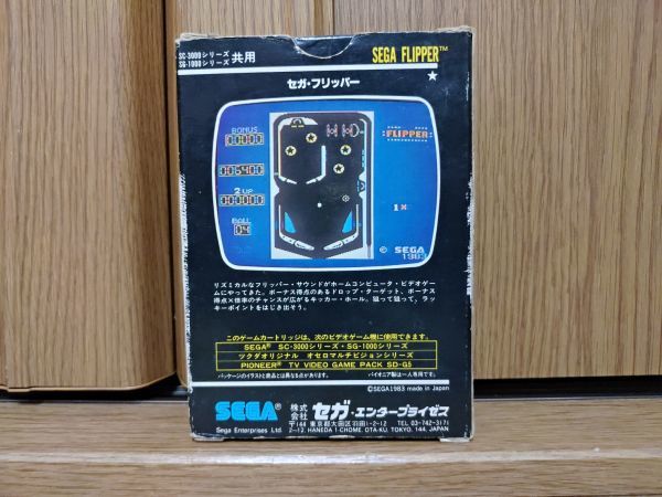 箱有・動作品・カートリッジ】セガフリッパー SEGA FLIPPER SEGA SC