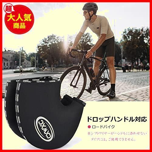 【先着順！残り１つ】 秋冬 ドロップハンドル/フラットハンドル対応 防水 再帰反射 防風 防寒 xh55 ハンドルカバー 自転車 CXWXC ドロップ_6