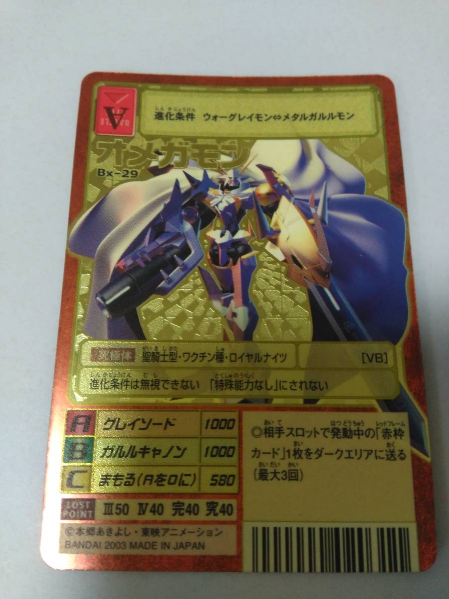 オメガモン GH 淡い 当時品2種セット