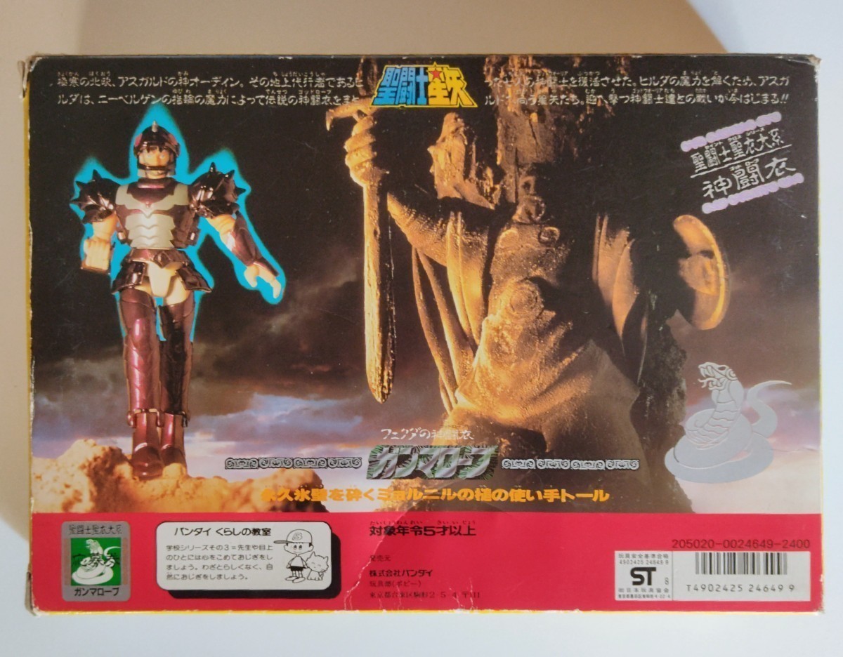 聖闘士星矢 | ガンマローブ 聖闘士聖衣大系 ガンマ星フェクダトール 聖