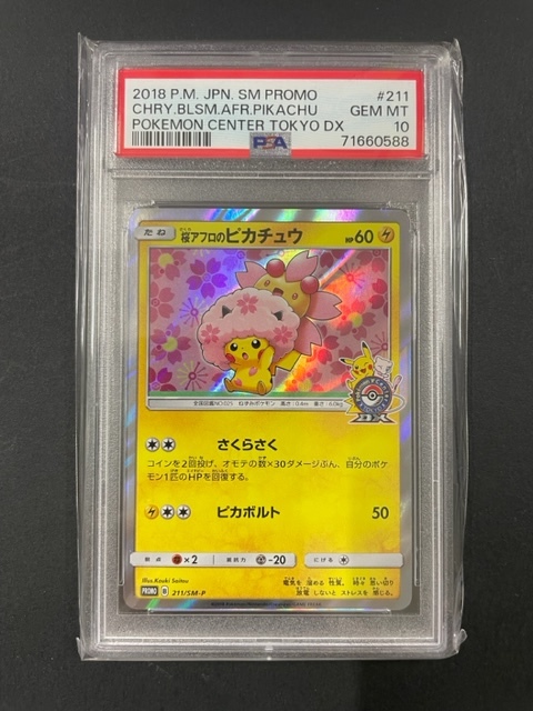 ポケモンカード プロモ 桜アフロのピカチュウ PSA10 ポケモンカード 桜