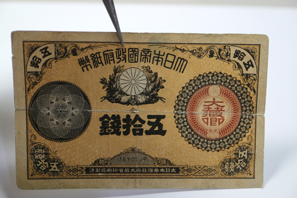 得価，お得 6/11) 改造紙幣50銭 大蔵卿50銭 明治14