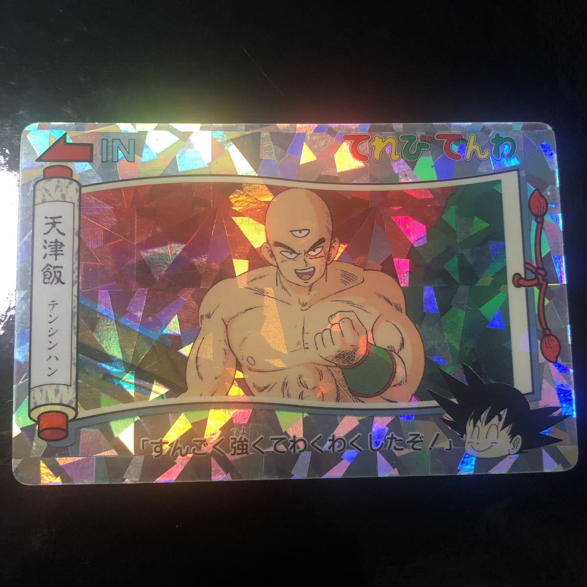 ドラゴンボールカード てれびでんわ 28 天津飯 幾何学プリズム 【公式 