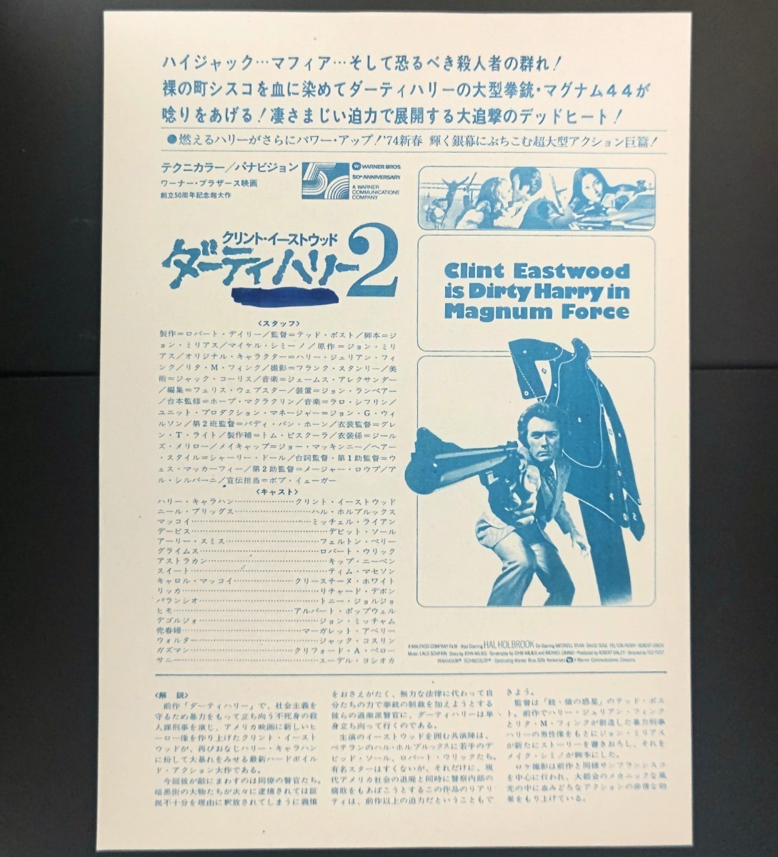 希少映画チラシ『ダーティハリー2』1974年初版A4判単色 - メルカリ
