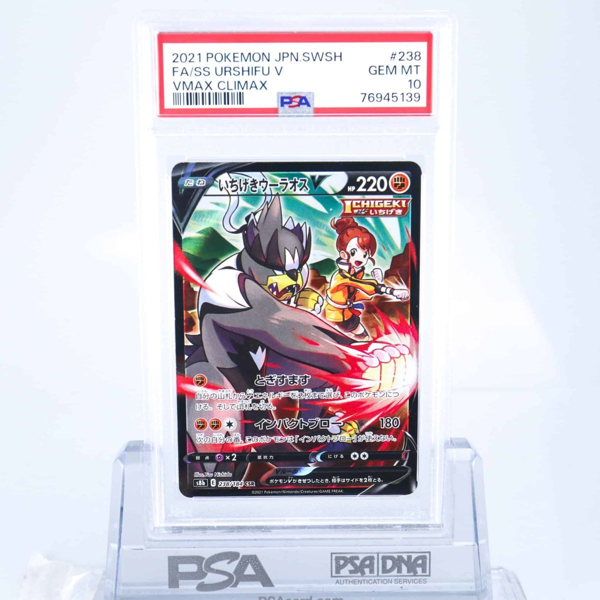 PSA10 いちげきウーラオスV 238/184 CSR ポケモンカード 2021 VMAXクライマックス Gem Mint 76945139