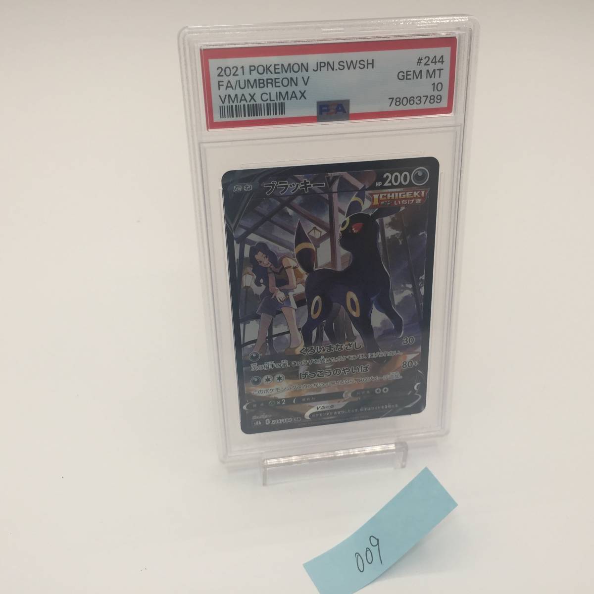 PSA10】 ブラッキーV CSR S8b 244/184 ポケモンカード #009 ブラッキー