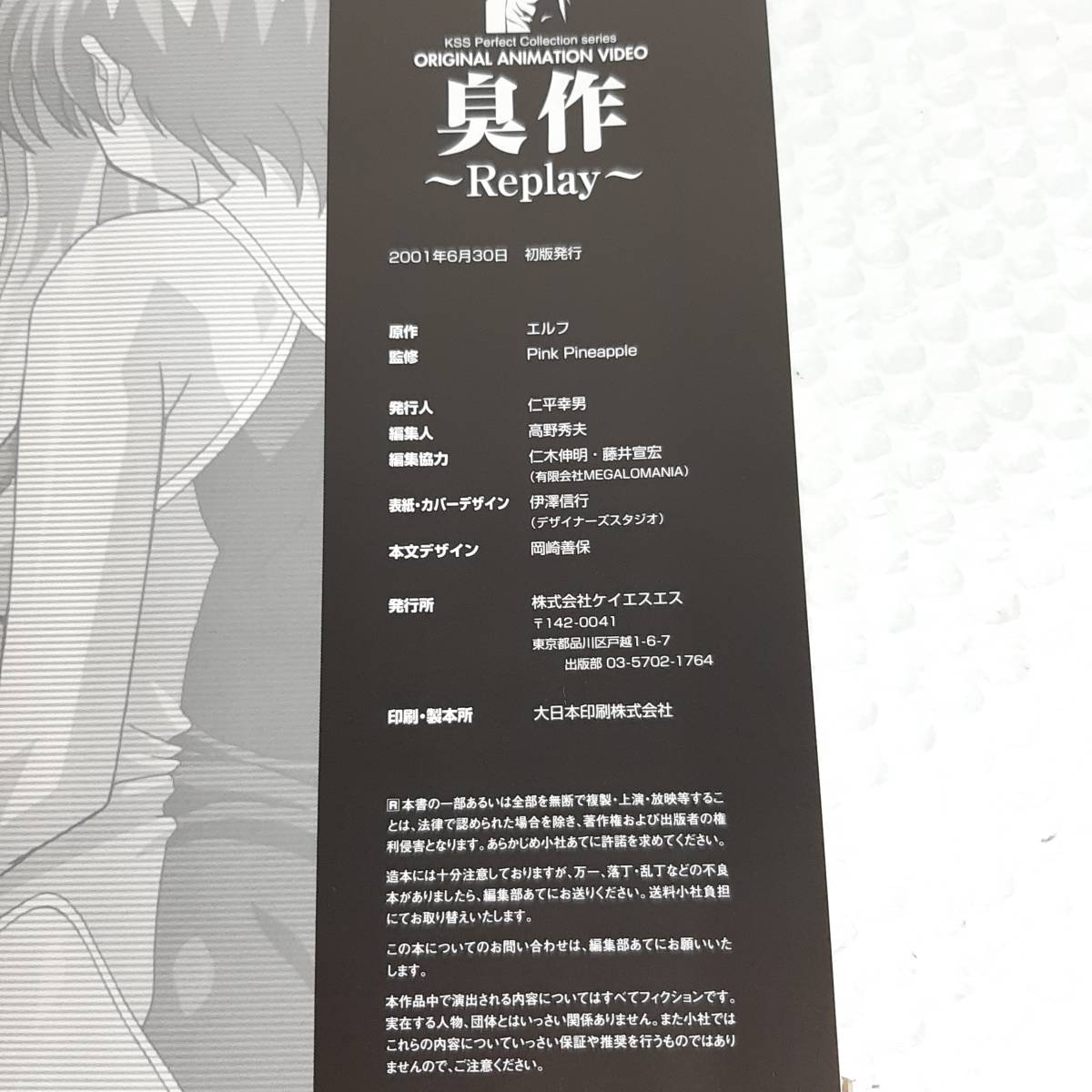 臭作～Replay～パーフェクト・コレクション 帯付き 初版