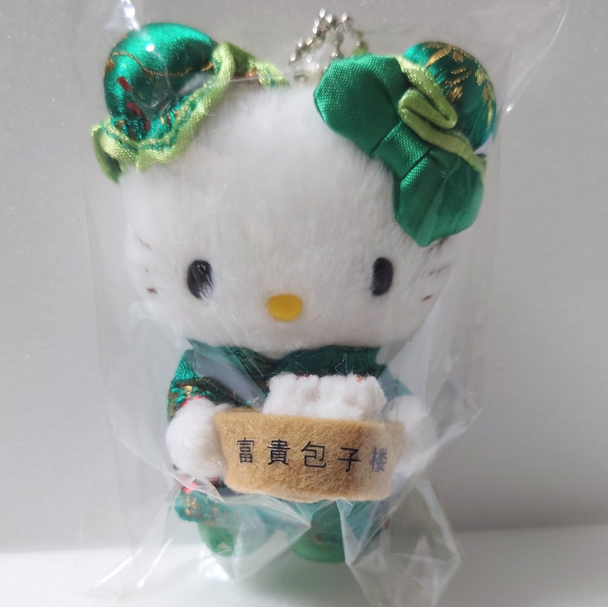 デパ地下 限定 ハローキティ Hello Kitty 横浜 中華街 点心 フウキパオズロウ 富貴包子楼 ぬいぐるみ マスコット ボールチェーン 2005年