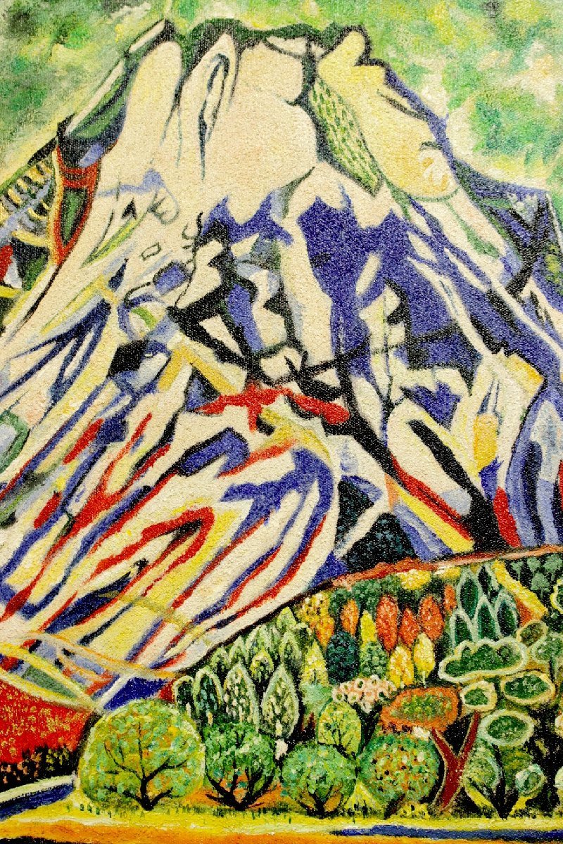 【董芸】模写 文化勲章 片岡 球子 筆 『山（富士山）』 6号 大丸シール 蔵出品 WS57