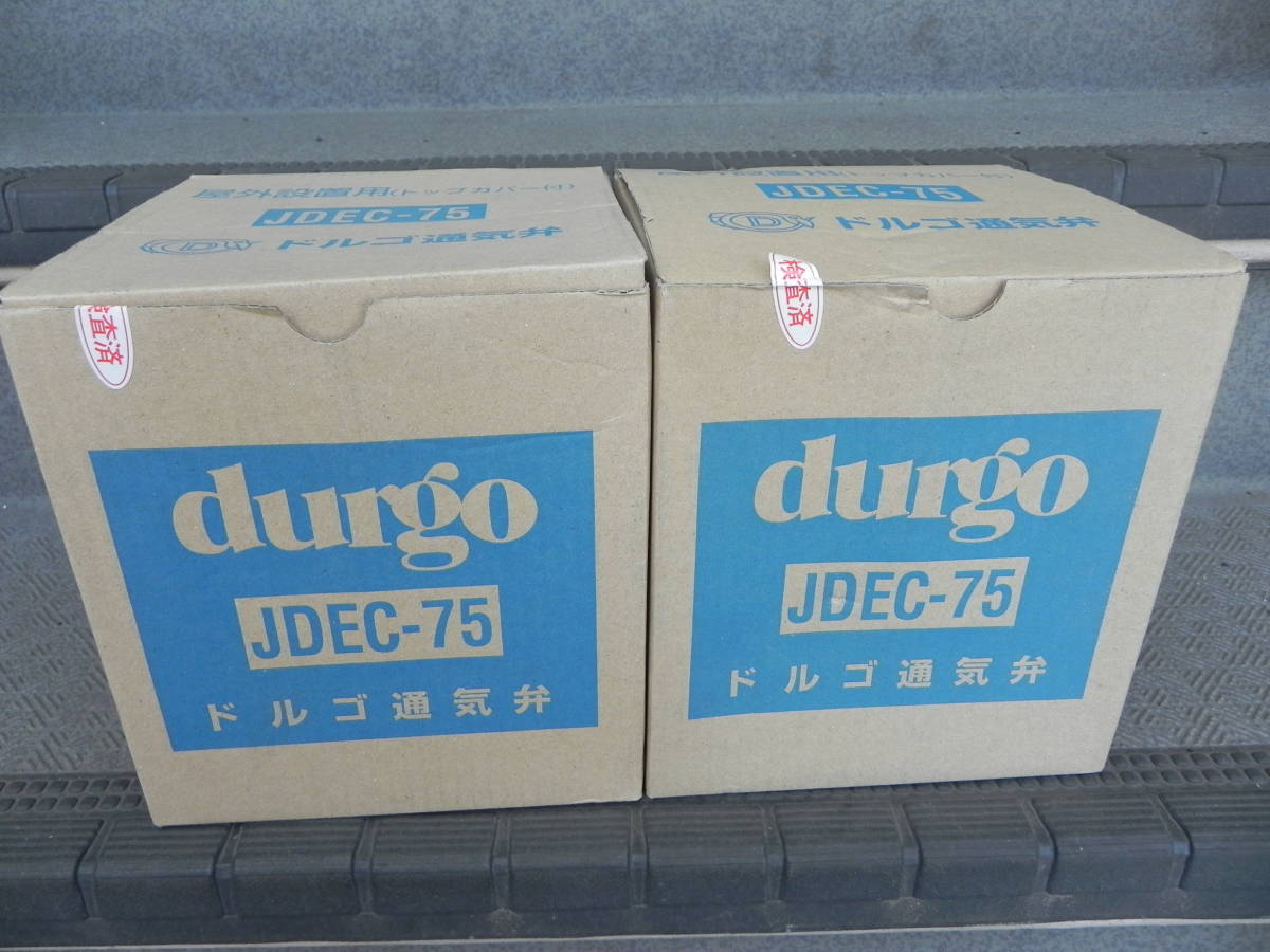 未使用 ＊ durgo ドルゴ 通気弁 屋外設置用（トップカバー付き 