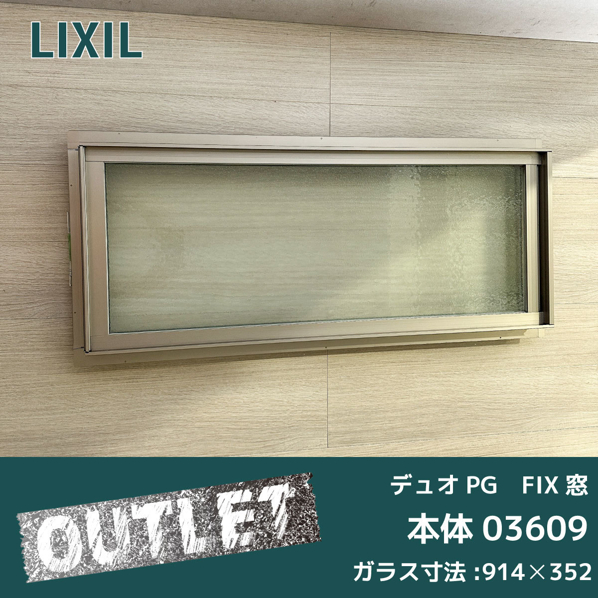 LIXIL アルミサッシ 03609 06009 W640×H970 10分で窓 【LIXIL