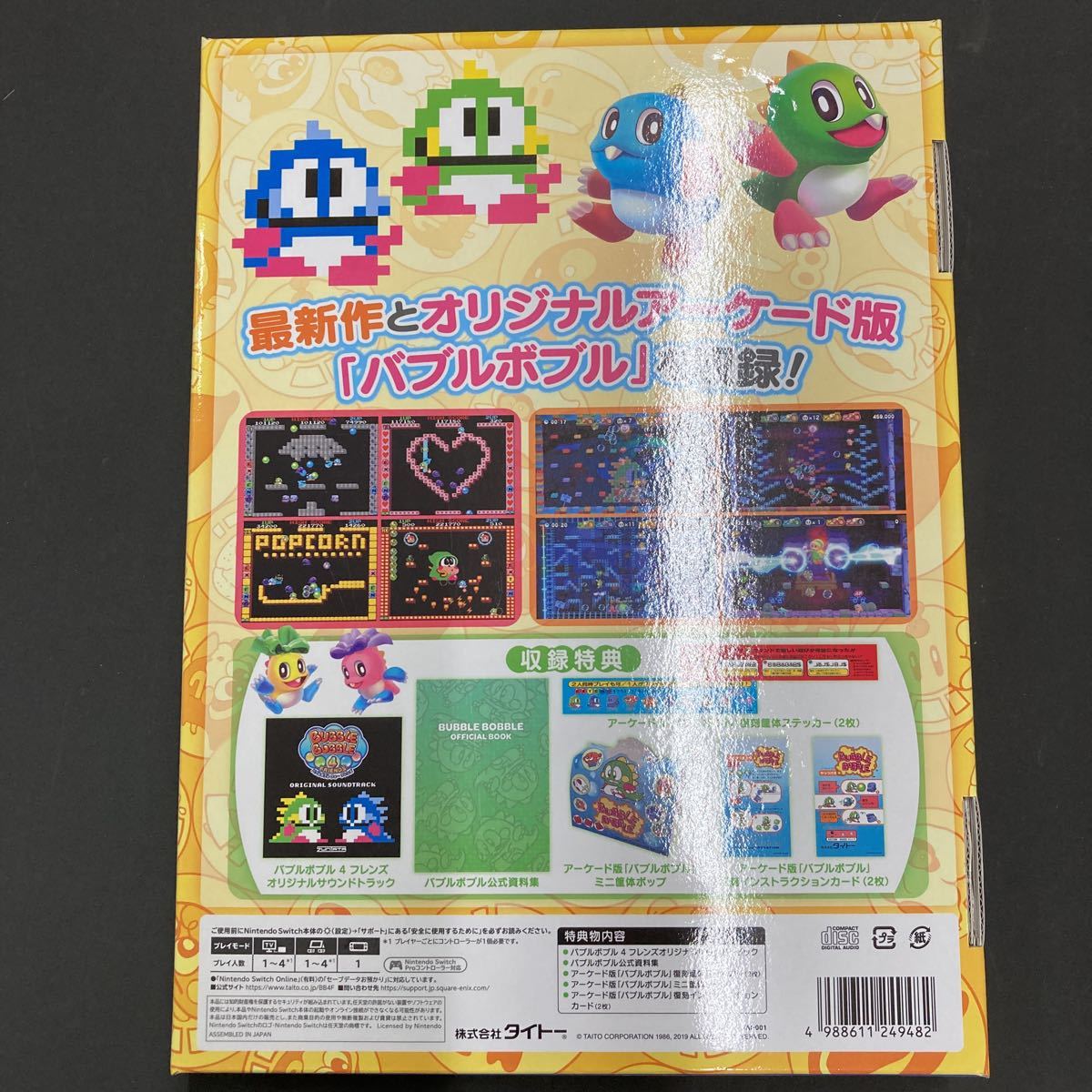 277◇Nintendo Swicthソフト BUBBLE BOBBLE 4 FRIENDS Collector