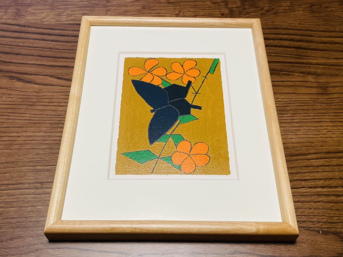 熊谷守一 | 貴重品！ - シルクスクリーン ☆絶筆☆ アゲ羽蝶 クマガイ