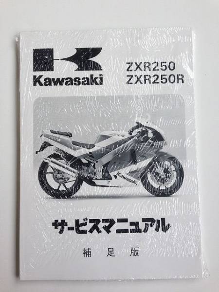 2本セット ZXR250 サービスマニュアル 補足版 C⁄D型 新品 2026年最新Yahoo