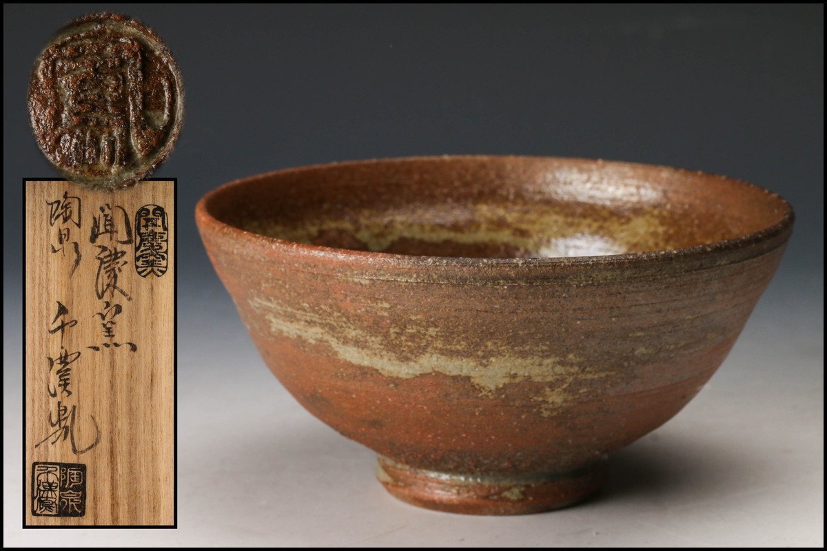 【佳香】陶泉 千漢鳳 聞慶窯 斗々屋茶碗 作家一致木箱 茶道具 本物保証
